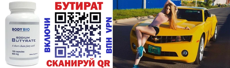 БУТИРАТ 99% Пустошка